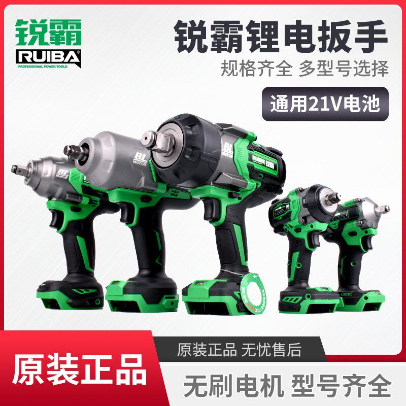 锐霸无刷电动扳手裸机806/809/810/818/818A/819/826充电风炮机身