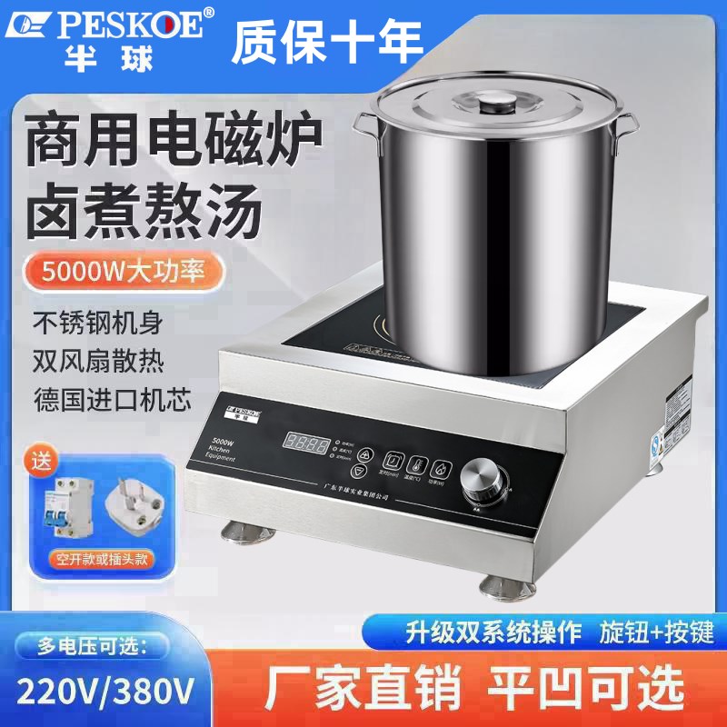 半球商用5000W凹面电磁炉家用3500W炒菜灶平面大功率4000W爆炒炉