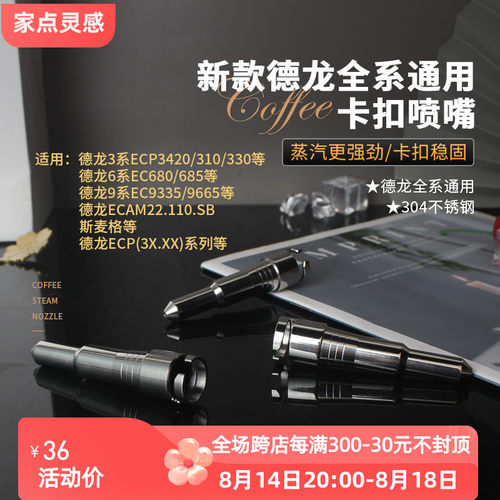 德龙EC680/685咖啡机蒸汽喷嘴奶泡一孔不锈钢嘴蒸汽喷头配件通用