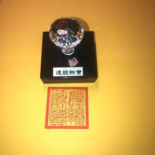 道经师宝自出油印章 鸟篆体四兽印章 光敏印章免印台印记清晰