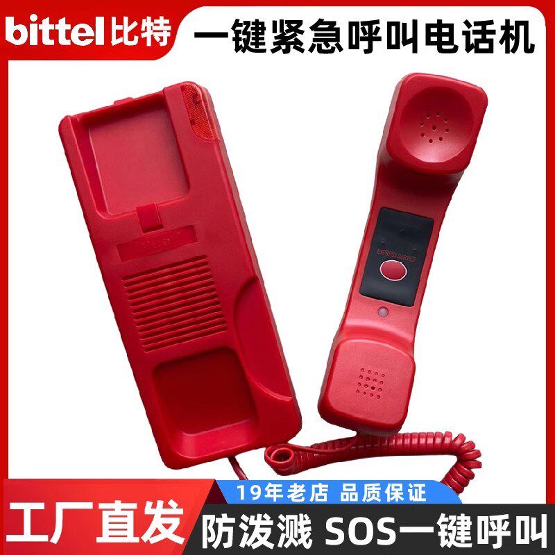 比特提机一键拨号酒店浴室电话机电梯壁挂紧急呼叫固话41T-5+(1S)