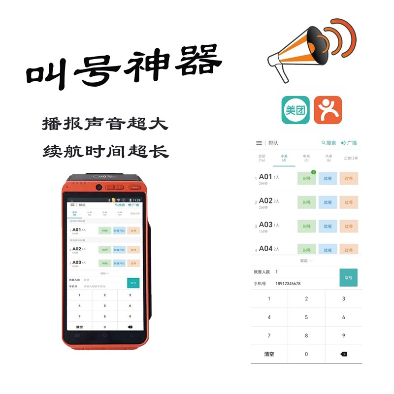 美团排号机叫号排队机等位器饭厅叫号机商米手持取号机无线