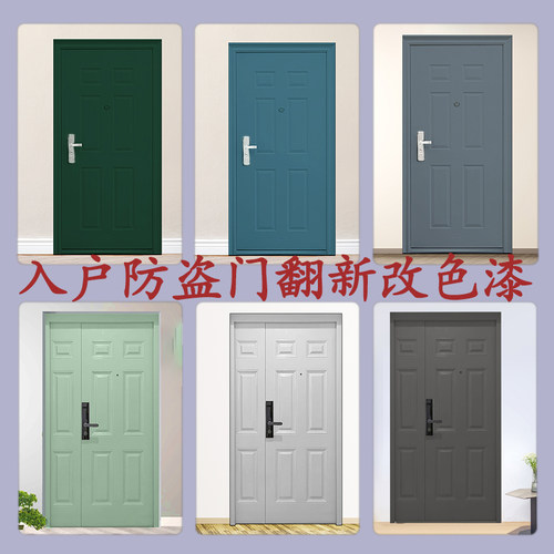 防盗门翻新油漆金属漆铁门大门入户门改色漆门漆肤感换色漆环保漆
