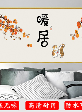 事事如意自粘装饰画客厅沙发背景墙卧室酒店宾馆墙壁画柿子画贴纸