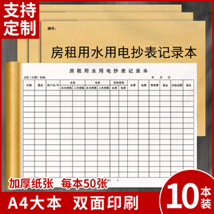 房租水电收租本用电店铺记录记账帐本房东出租屋表格登记表台账