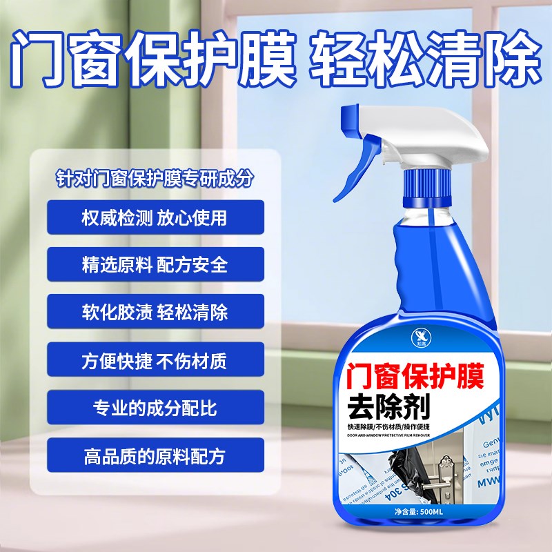 不锈钢门铝合金门窗保护膜去除剂薄膜除胶剂塑钢贴纸老化清洗剂%