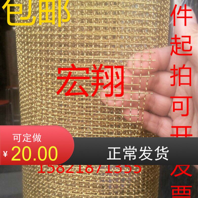 黄铜磷铜紫铜丝网屏蔽网实验室用网铜网过滤网金属铜丝网