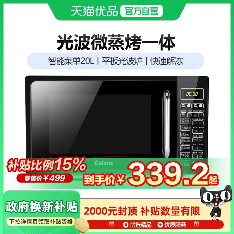 格兰仕G70F20CN1L-DG(W0)蒸烤一体机智能光波微波炉家用