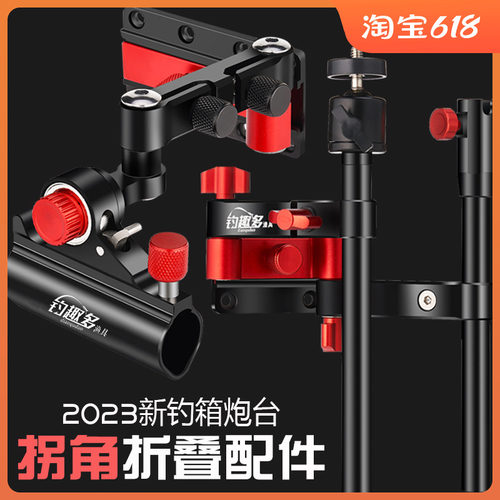 拐角炮台 支架配件折叠插片式饵盘架夜钓灯架二合一加长 钓箱配件