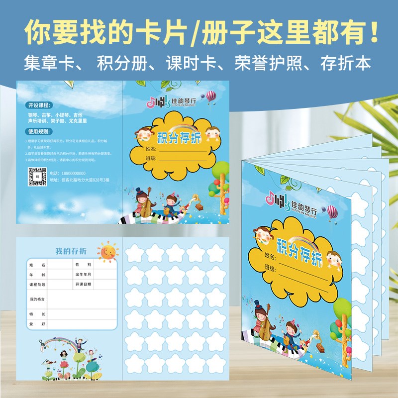 积分本存折本子定制培训班学员奖励积分小册子打印制作集章卡护照