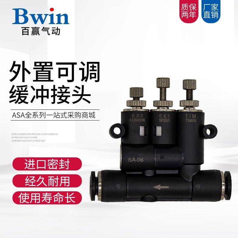 外置可调气缓冲行程带速度调节缓冲器气缸气动接头缓冲时间ASA/SA