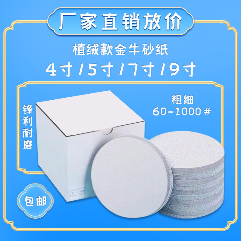 干磨砂纸圆盘砂纸片3寸5寸6寸7寸白砂植绒片气动片木材金属抛光片