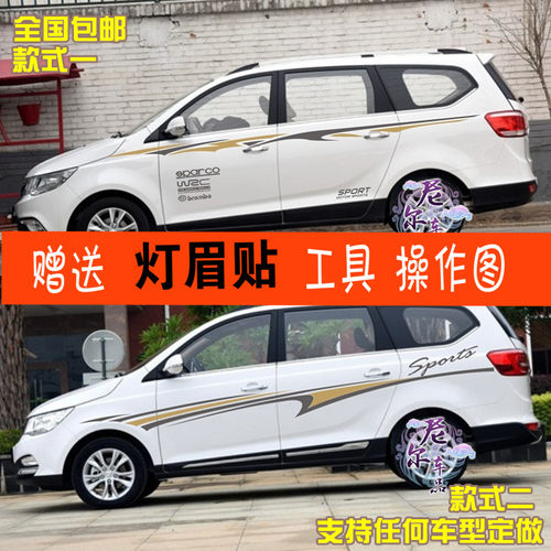 适用于宝骏730车贴 风光370车身腰线拉花 五菱宏光S汽车贴纸 彩条