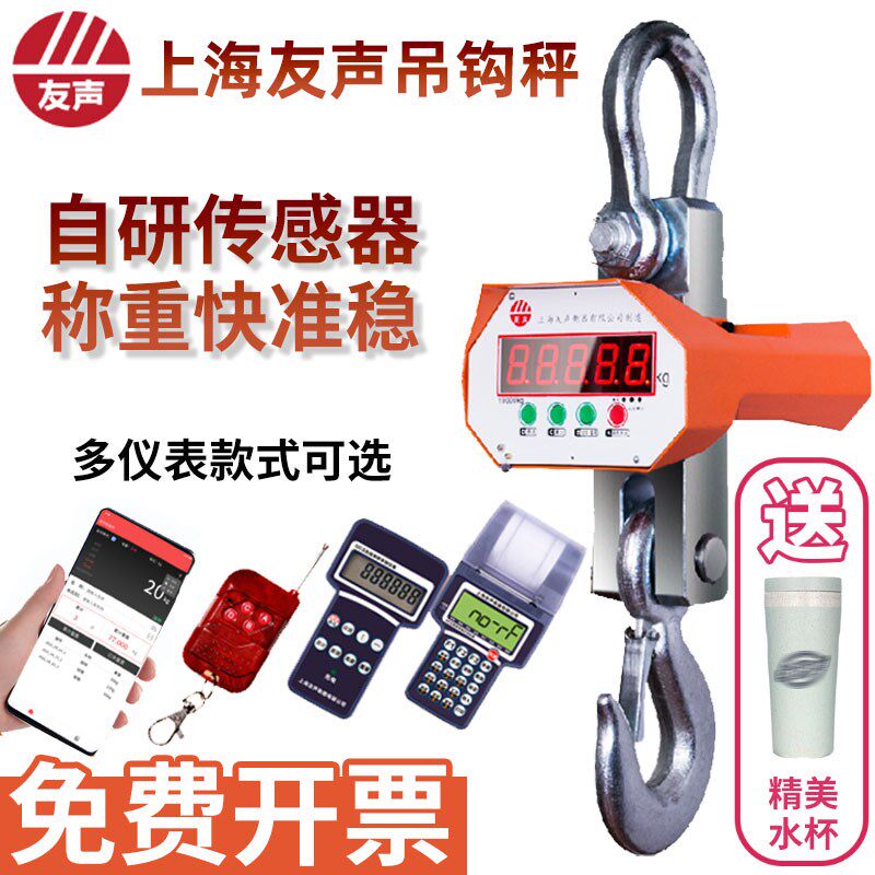 友声电子吊称1 2 3 5 10t吨行车电子秤称吊磅无线打印吊钩秤OCS