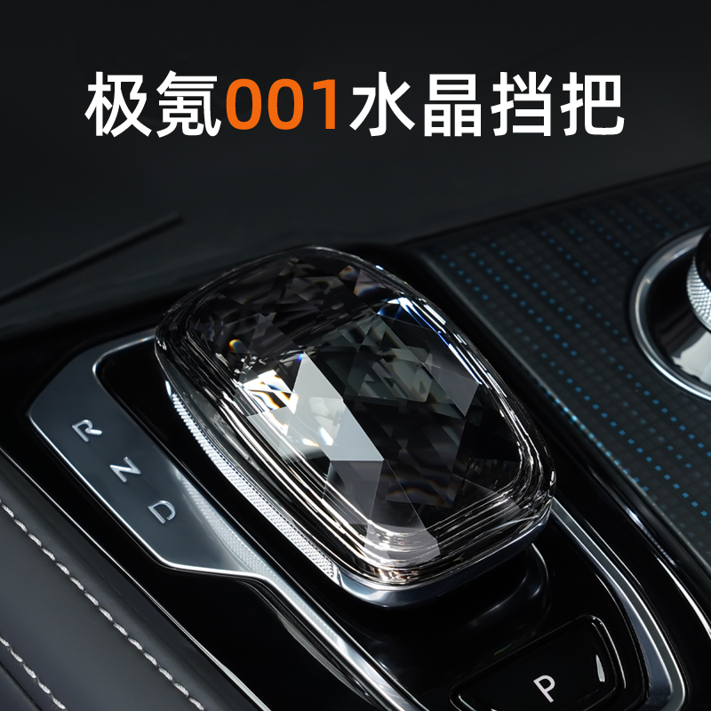 适用zeekr极氪001/009水晶换档把手头水晶排挡专用水晶换档把手水