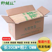 整箱竹签30cm 2.0mm烧烤羊肉串串香麻辣烫冷锅一次性细竹签子