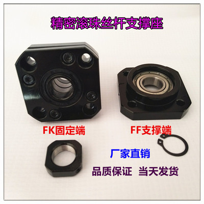 精密滚珠丝杆支撑座 固定端FK8/FF10/12/15/20/30支撑端 螺母座