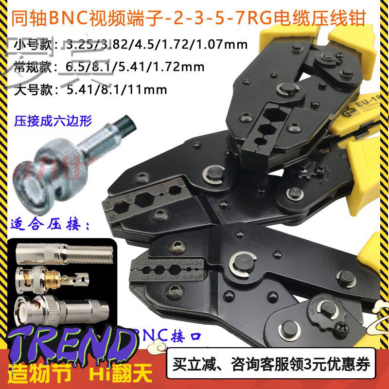 MCX压线钳75-3-4-5同轴电线电缆BNC接口监控视频端子省力接线钳