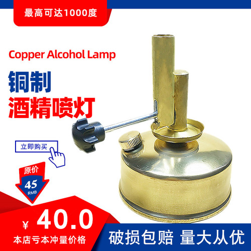 铜酒精喷灯坐式座式灯炉调节化学实验室玻璃管加热高温喷火酒精灯