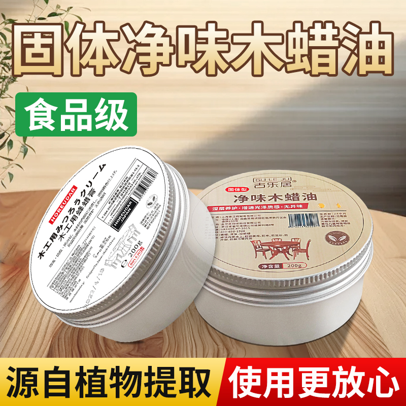 固体木蜡油食品级发簪实木家具保养透明色蜂蜡木头木材抛光蜡防霉