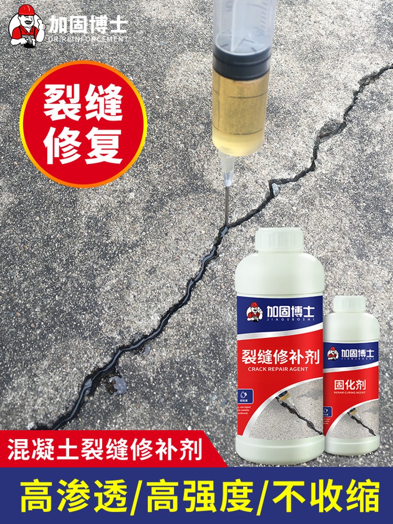 混凝土裂缝修补剂水泥路面地坪裂缝剂楼板地面超渗透灌缝胶裂纹复
