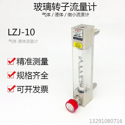 LZJ-10玻璃管浮子流量计,玻璃转子流量计带不锈钢调节阀,常州双环