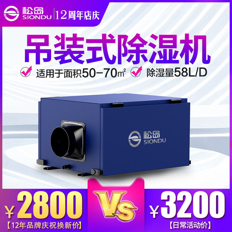 松岛吊顶除湿机家用地下室工业管道抽湿机别墅仓库办公室用SD-58T