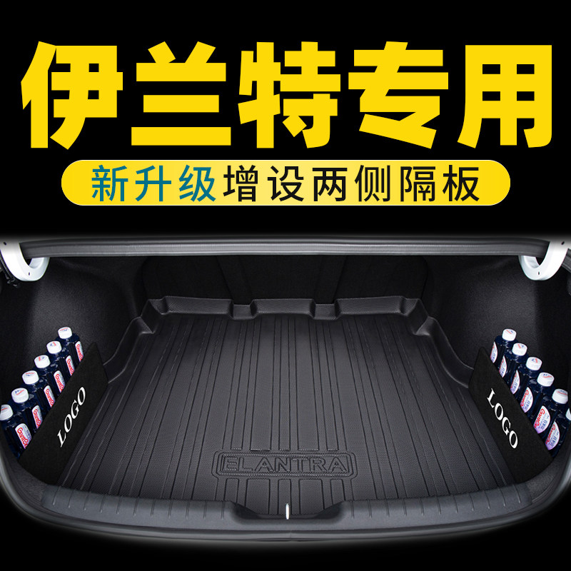 现代第七代伊兰特后备箱垫2021-2024款伊兰特汽车尾箱垫内饰用品