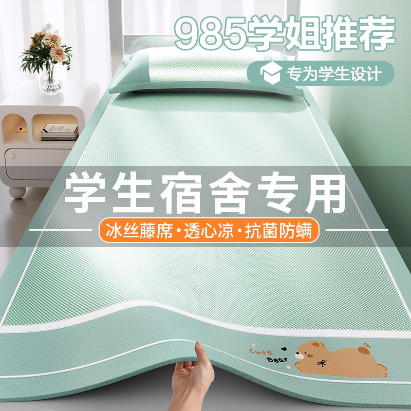 2025新款夏天冰丝凉席单人床儿童学生宿舍90x190住校专用夏季席子