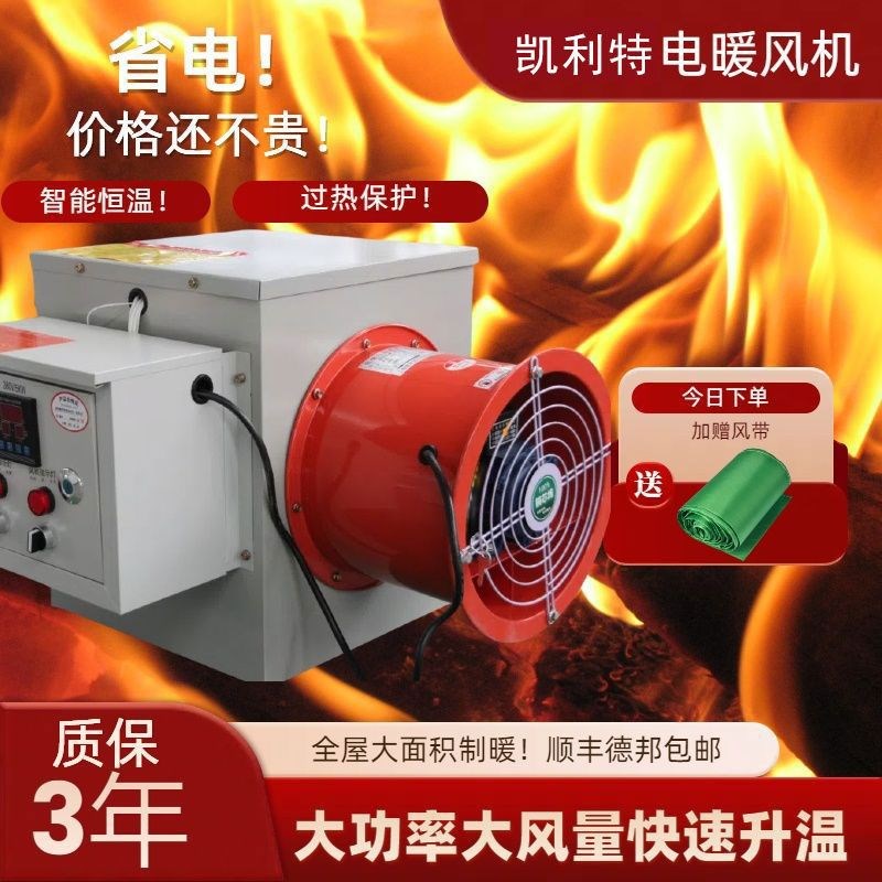 不锈钢工业电暖风机养殖育雏大面积升温取暖器大棚种植大功率烘干