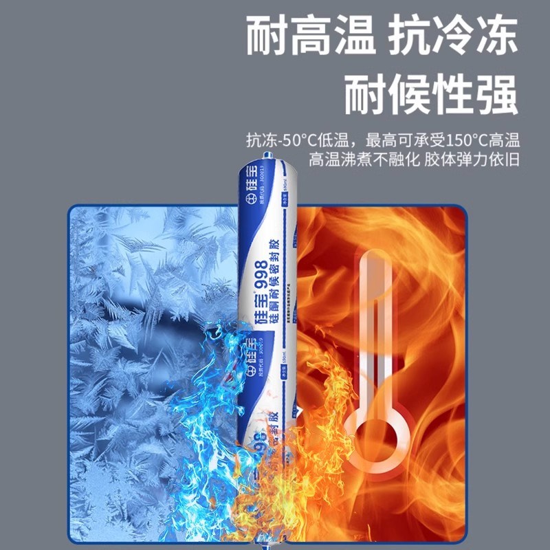 硅宝998耐候密封胶玻璃胶门窗填缝外墙防水防漏幕墙结构胶