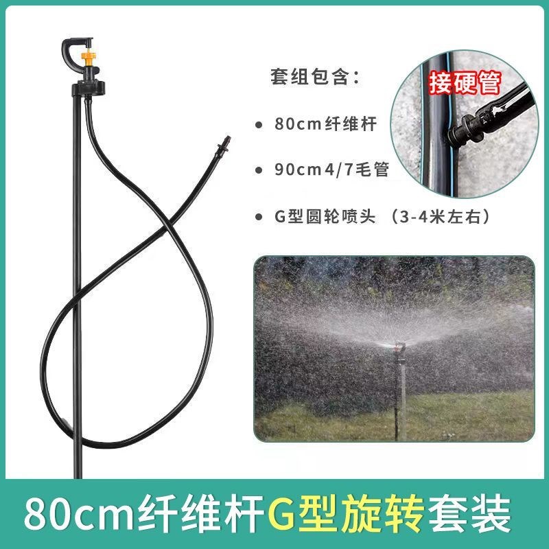 农用灌溉地插喷头30度出水g型微喷果园菜地大棚水肥喷灌自动浇水