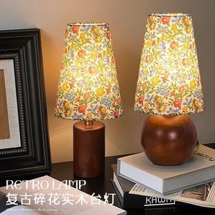复古实木碎花台灯卧室床头柜灯中古风浪漫氛围2025新款法式小夜灯