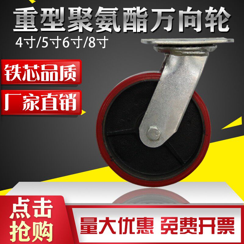 重型万向轮铁芯聚氨酯平板推车6 8寸万象带刹车轱辘定转向脚轮子