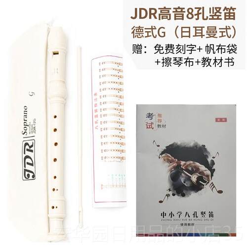 高档德瑞德竖笛八孔高音学用儿童初学专嘉业式英式B调德式G调生6