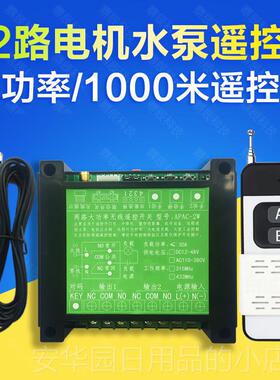 高档220V打药灌溉抽水浇地泵电机000米远距离3830v机无线遥控器开