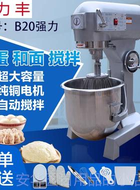 高档力丰商用B0搅拌机面机奶 打蛋机2 B30L和多功能油机r搅拌肉馅
