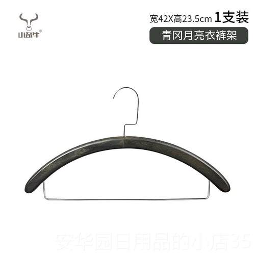 高档小典衣奇牛古青冈实木无痕架家高用档简约成人裤架服装店挂衣