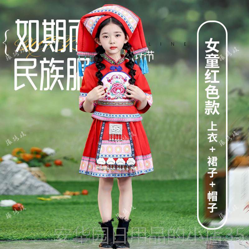 高档新款少数民族唱毛南族演服装表演服饰儿童舞蹈出合女童短裙套,童装/婴儿装/亲子装,儿童演出服,淘宝优惠券,粉丝福利购,淘宝优惠卷