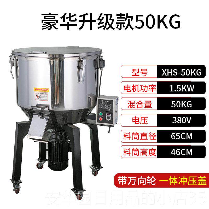 高档拌料机塑料颗色机动饲料搅拌机不锈钢混混合粒机电多功能工业