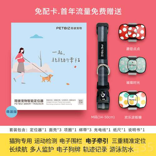 高档陪彼狗狗定位器物宠踪GPS定位项圈猫跟咪防丢失神器定仪器防