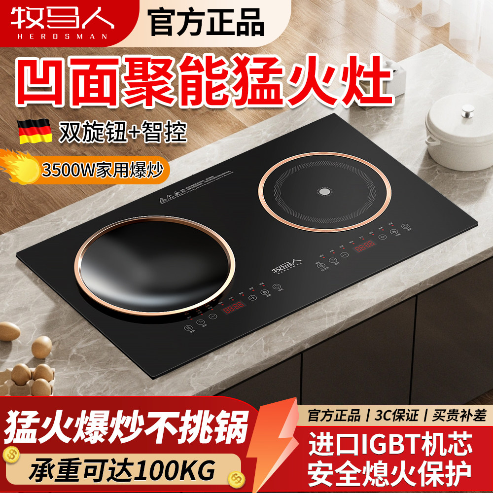 牧马人电磁炉双灶嵌入式家用台式一体双头电陶炉家用大功率凹面灶