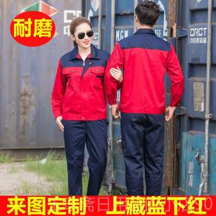正品长袖工劳作服套装男春秋耐磨车间工工地厂汽修上服衣定制工装