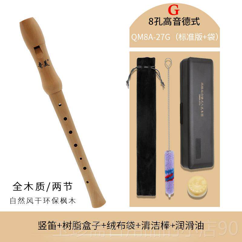 正品奇美竖笛6孔孔小学生木笛c调高音英式八26孔B德式27fG中音调8