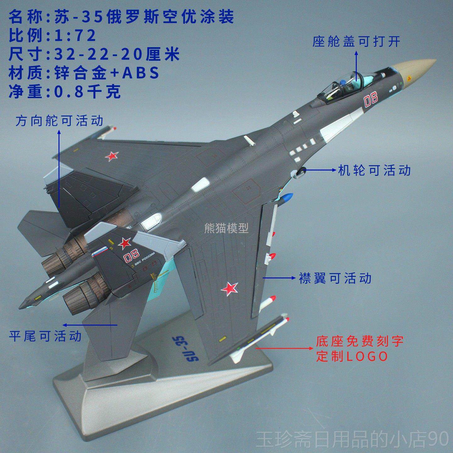 正品s熊猫模型 苏35飞机模型 u35战斗机成金仿真收藏送礼 1/合72/