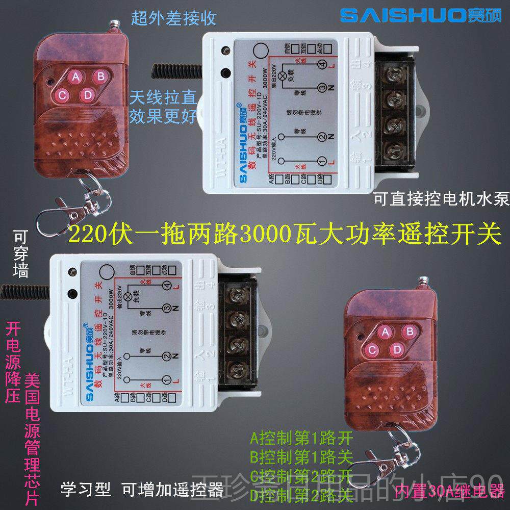 正品赛硕一拖2灯路遥控开3000W大功率/水泵遥控开关关水泵浴霸控