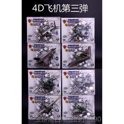正品4D战斗玩机飞机模型拼装 禽歼阿20帕奇直升机F22猛仿真塑料拼
