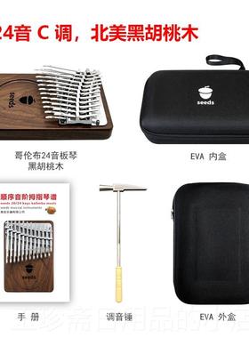 正品果实拇指琴卡林巴琴34音41键24半音seds板式手kealim业ba指琴