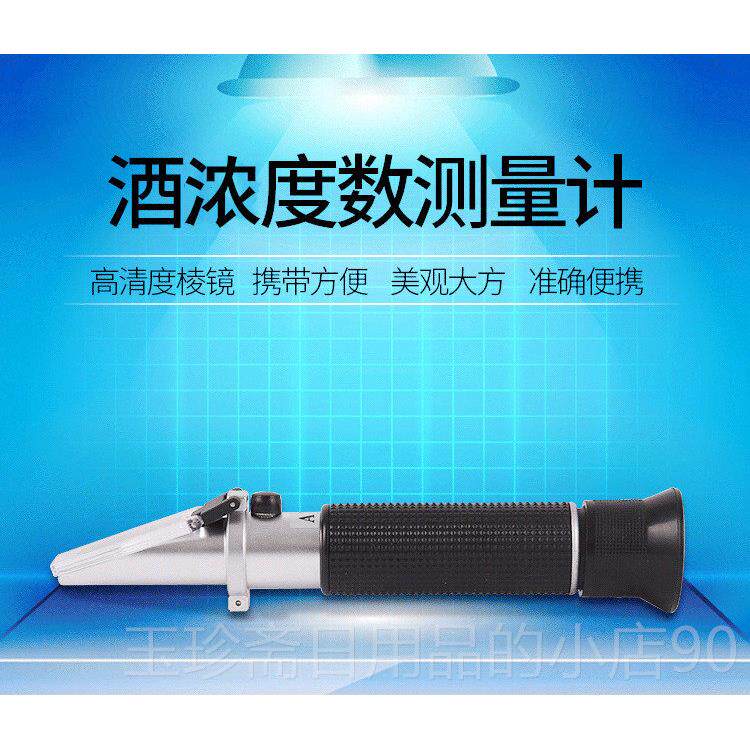 正品白酒度计酒测仪测量试仪高精度酒精度数酒检测果红酒酒度计家