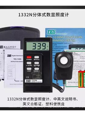 正品台湾仕3T泰ES-1330光照度计测灯光亮3度仪照度测试仪132N/134